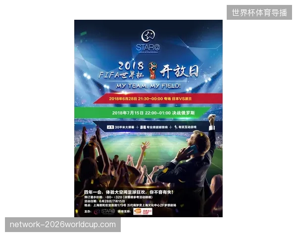 FIFA动态票务系统如何削减世界杯期间场馆座席闲置率